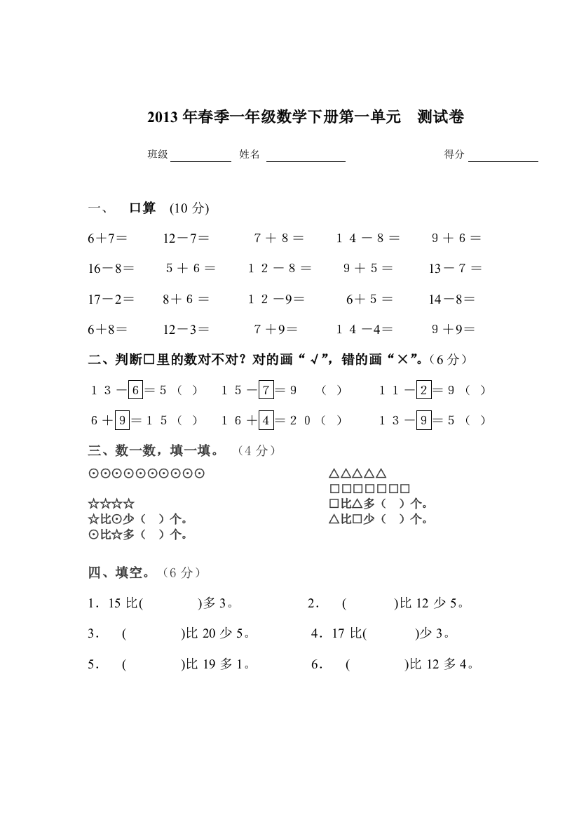 最新北师大一年级数学下册测试卷