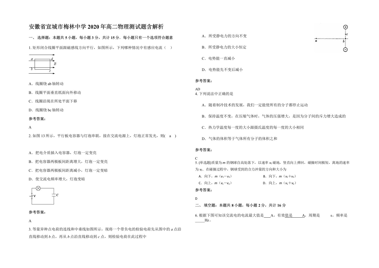 安徽省宣城市梅林中学2020年高二物理测试题含解析