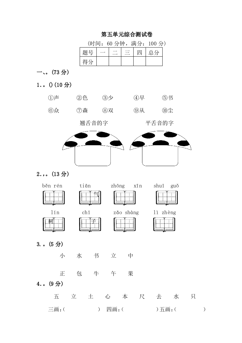 一年级语文上册综合测试卷练习题