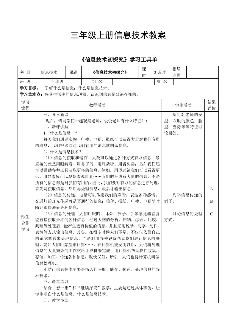 部编版三年级上册信息技术全册教案