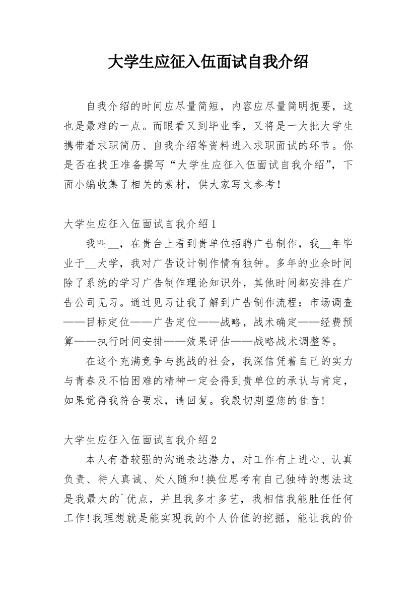 大学生应征入伍面试自我介绍