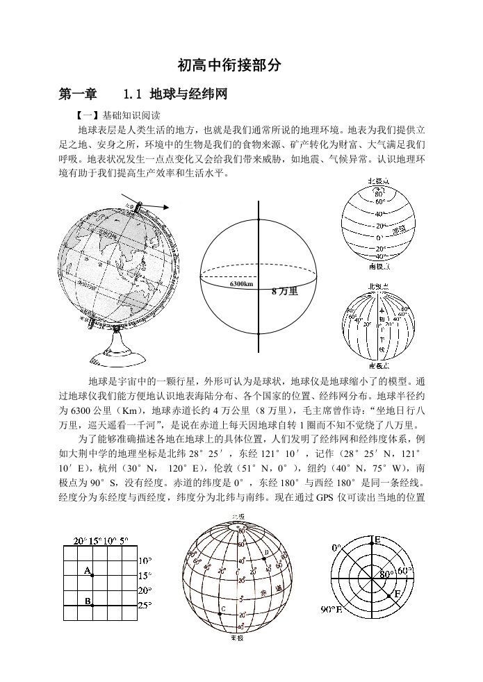 高一地理