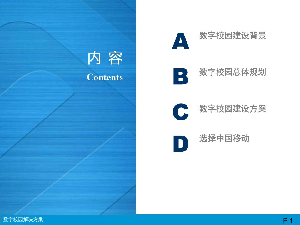 数字校园解决方案ppt课件