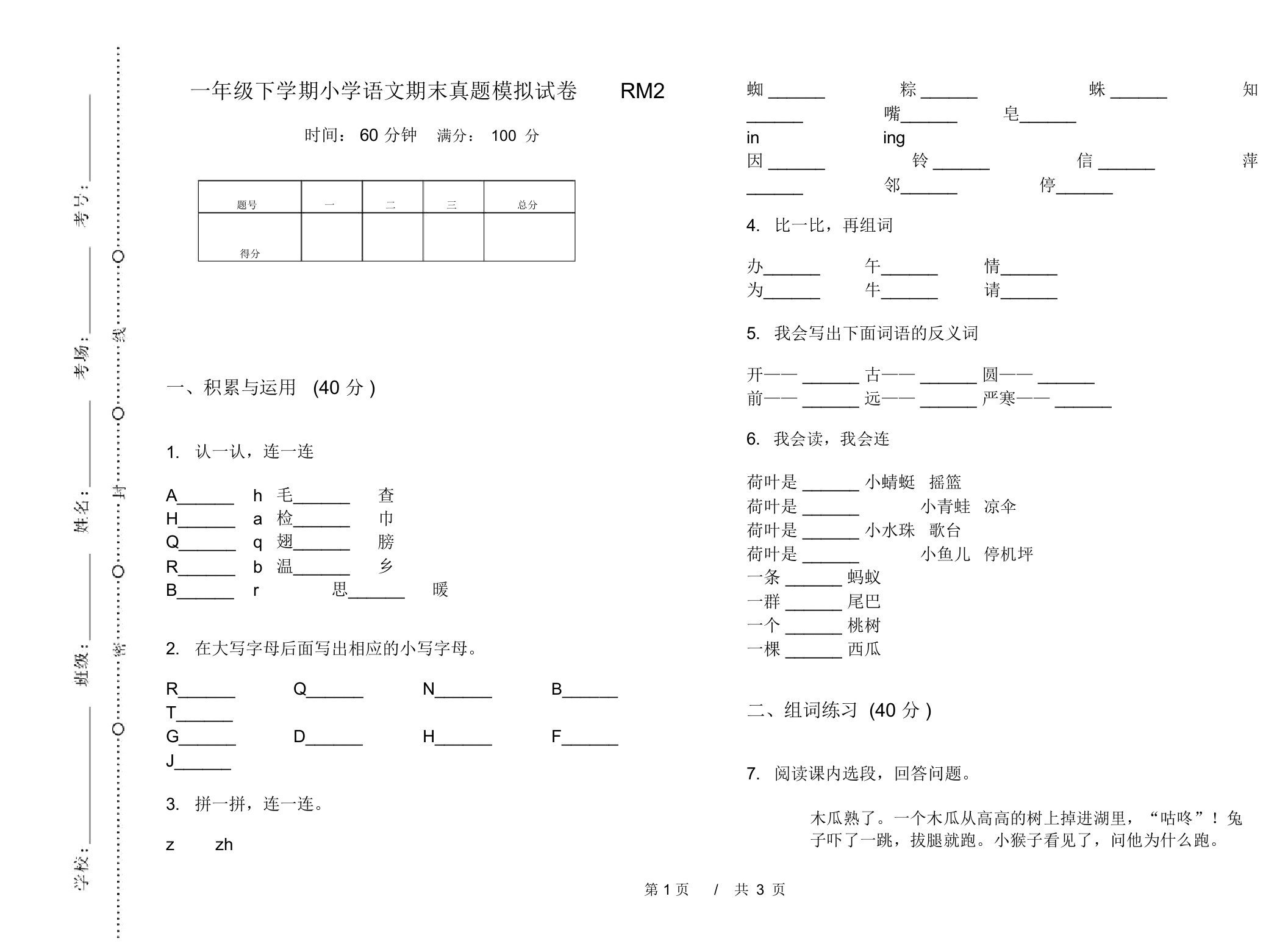 一年级下学期小学语文期末真题模拟试卷RM2