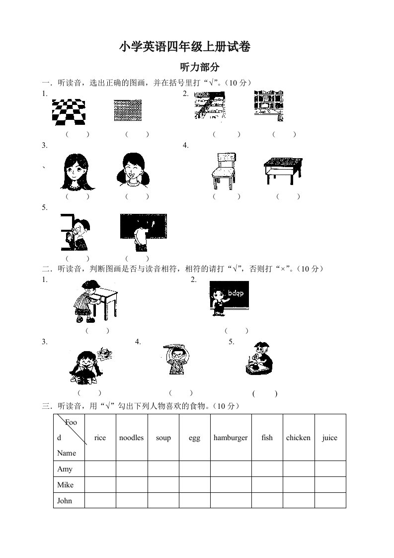 闽教版小学英语四年级上册试卷