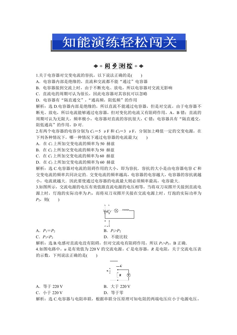 鲁科版物理选修3-2知能演练轻松闯关