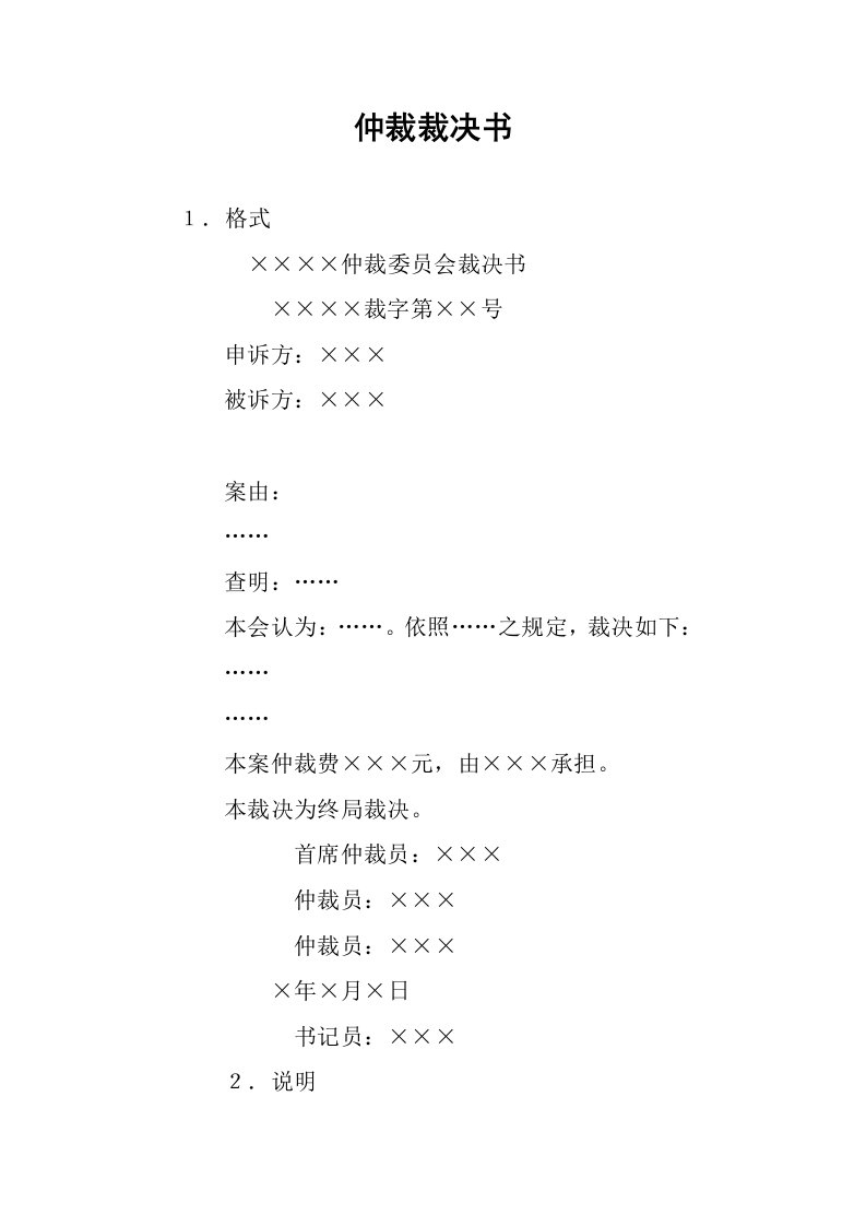 仲裁裁决书.docx