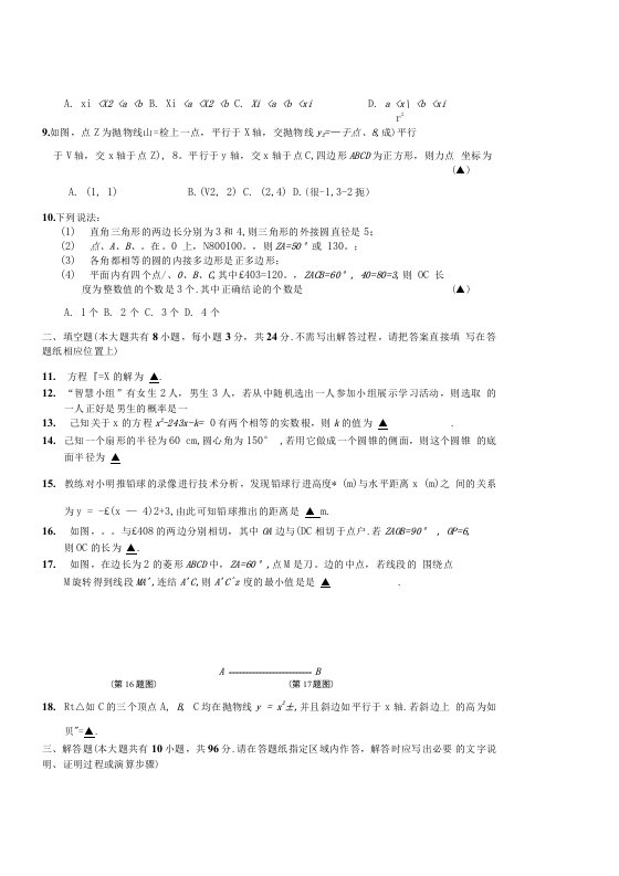 苏科版数学九年级上册第一学期期中考试试卷