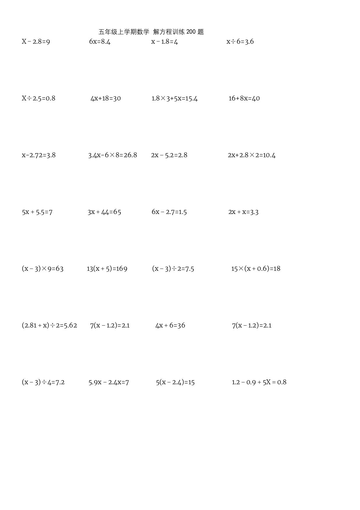 五年级上册数学-解方程训练200题