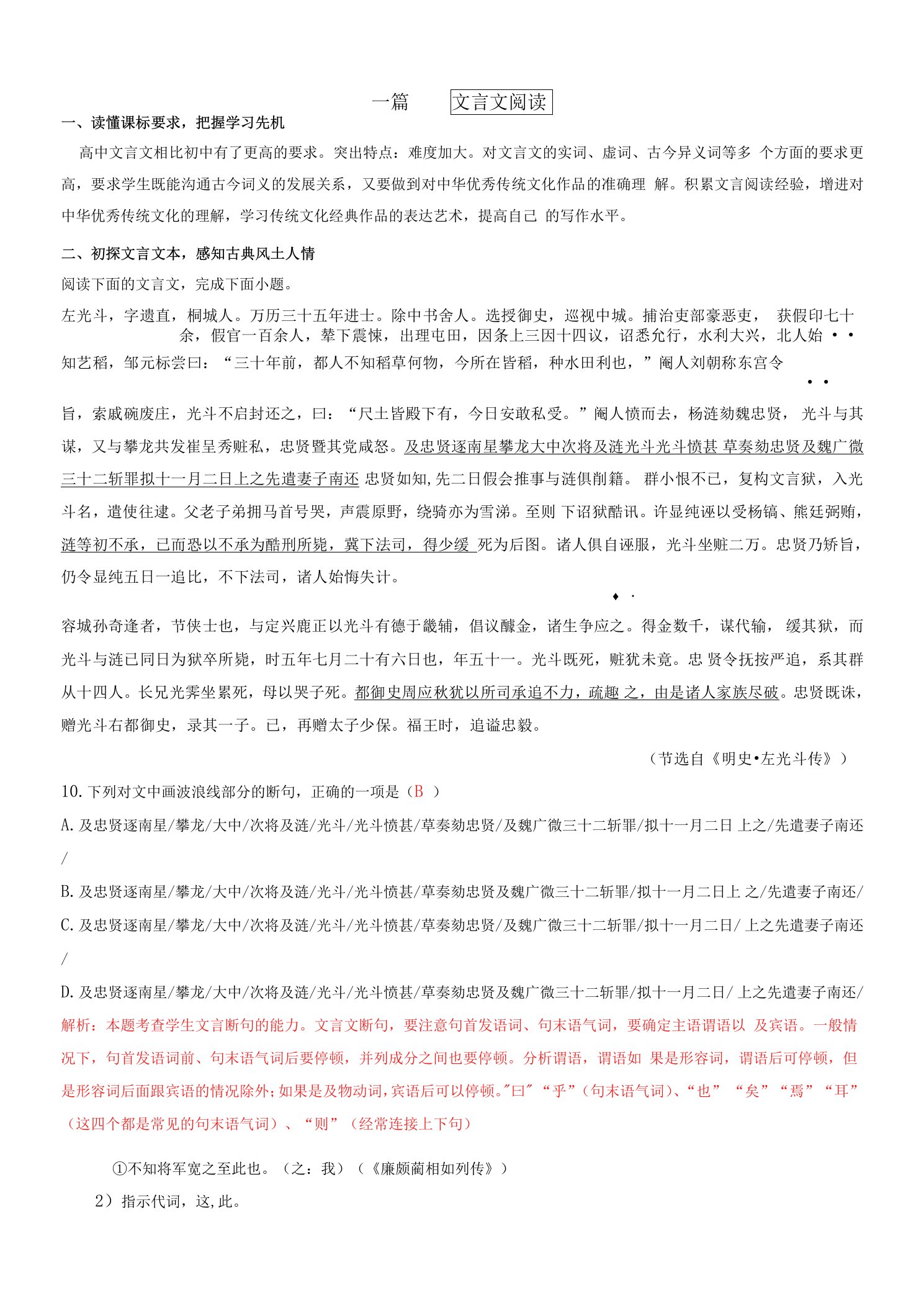 专题03文言文阅读-2021年暑假初高中语文衔接教材