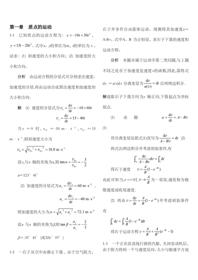 大学物理机械工业出版社上册课后练习答案