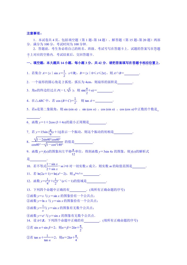 2019-2020年高一12月学情监测数学试题