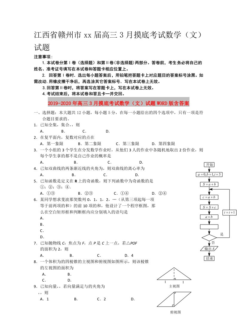 2019-2020年高三3月摸底考试数学（文）试题WORD版含答案