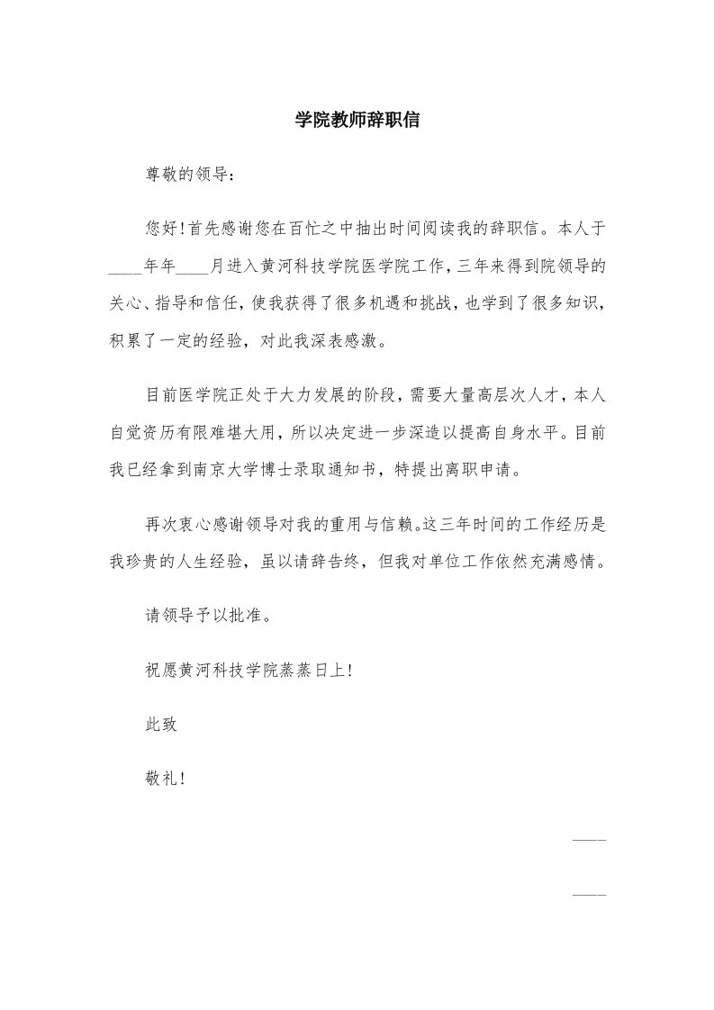 学院教师辞职信