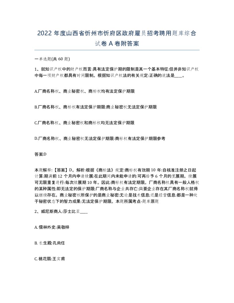 2022年度山西省忻州市忻府区政府雇员招考聘用题库综合试卷A卷附答案