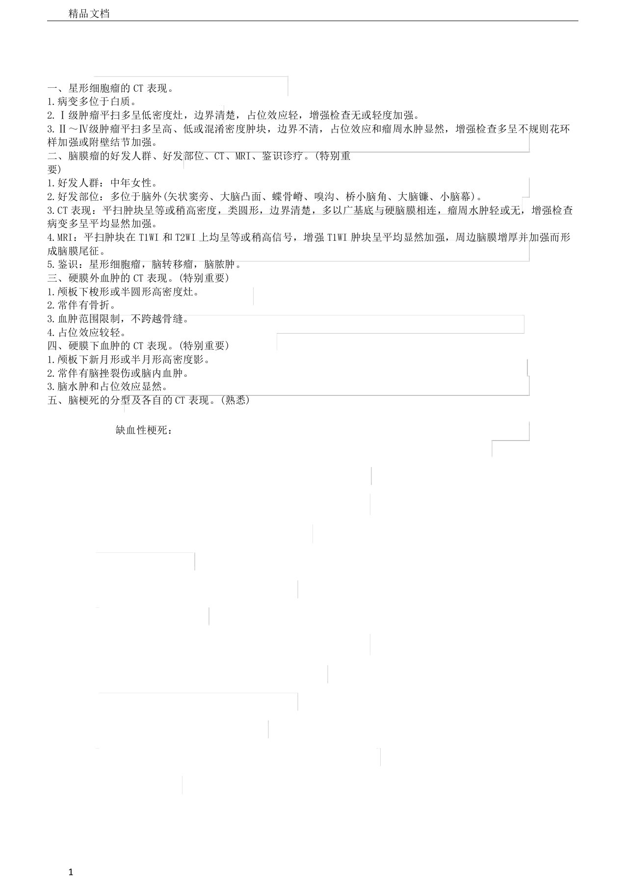 医学影像学简答题全