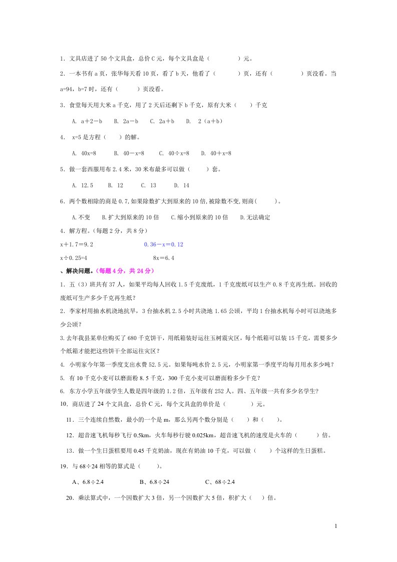 五六年级数学应用题