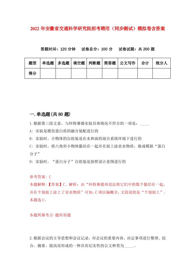 2022年安徽省交通科学研究院招考聘用同步测试模拟卷含答案3