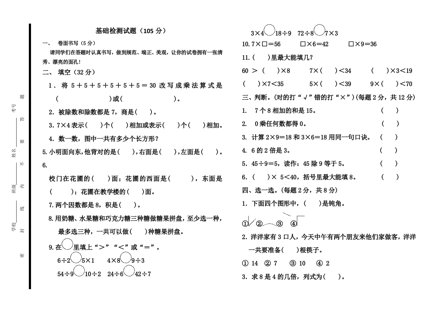 真题山东省聊城市阳谷县二年级上册数学月考试题2021-2022学年青岛版含答案