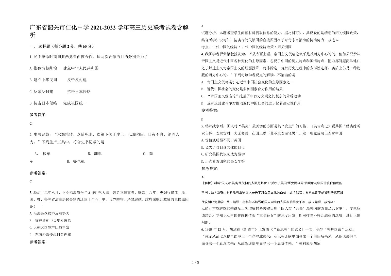 广东省韶关市仁化中学2021-2022学年高三历史联考试卷含解析