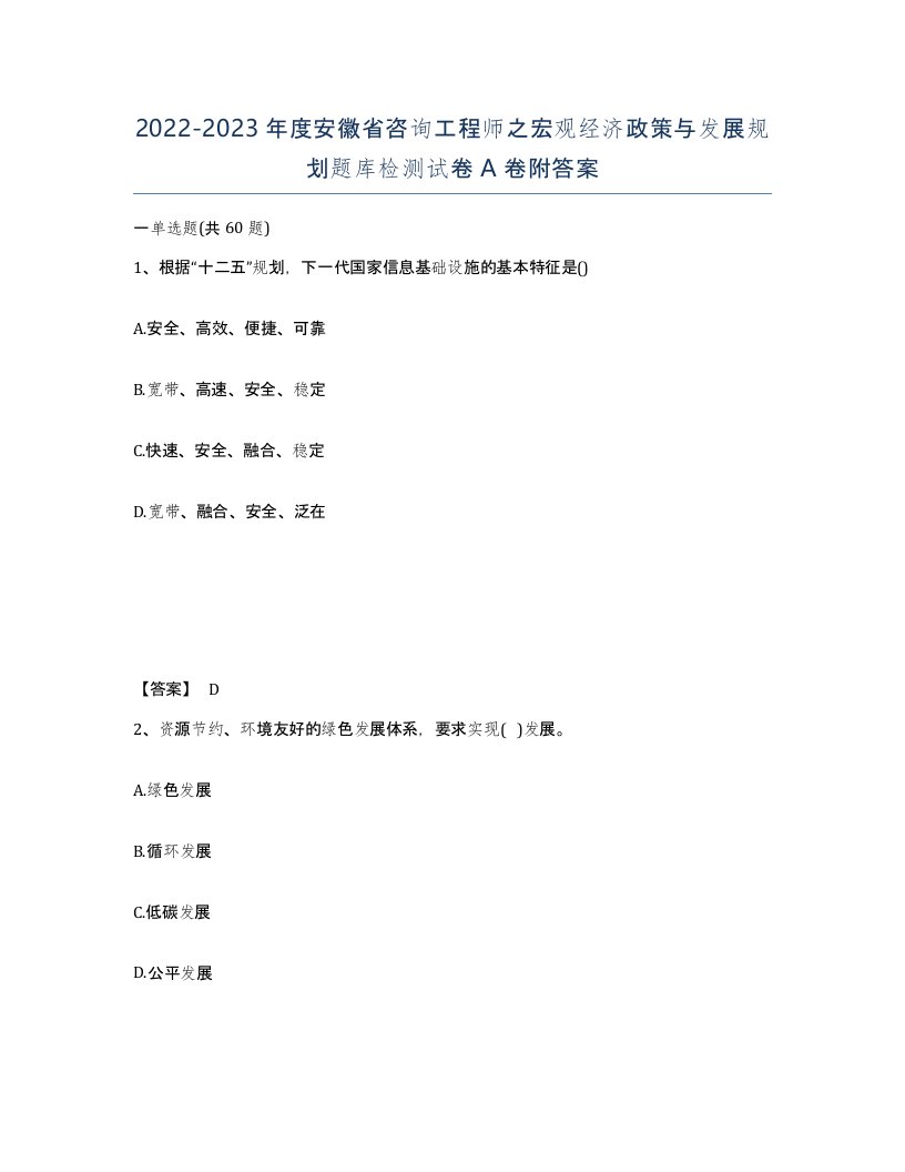 2022-2023年度安徽省咨询工程师之宏观经济政策与发展规划题库检测试卷A卷附答案