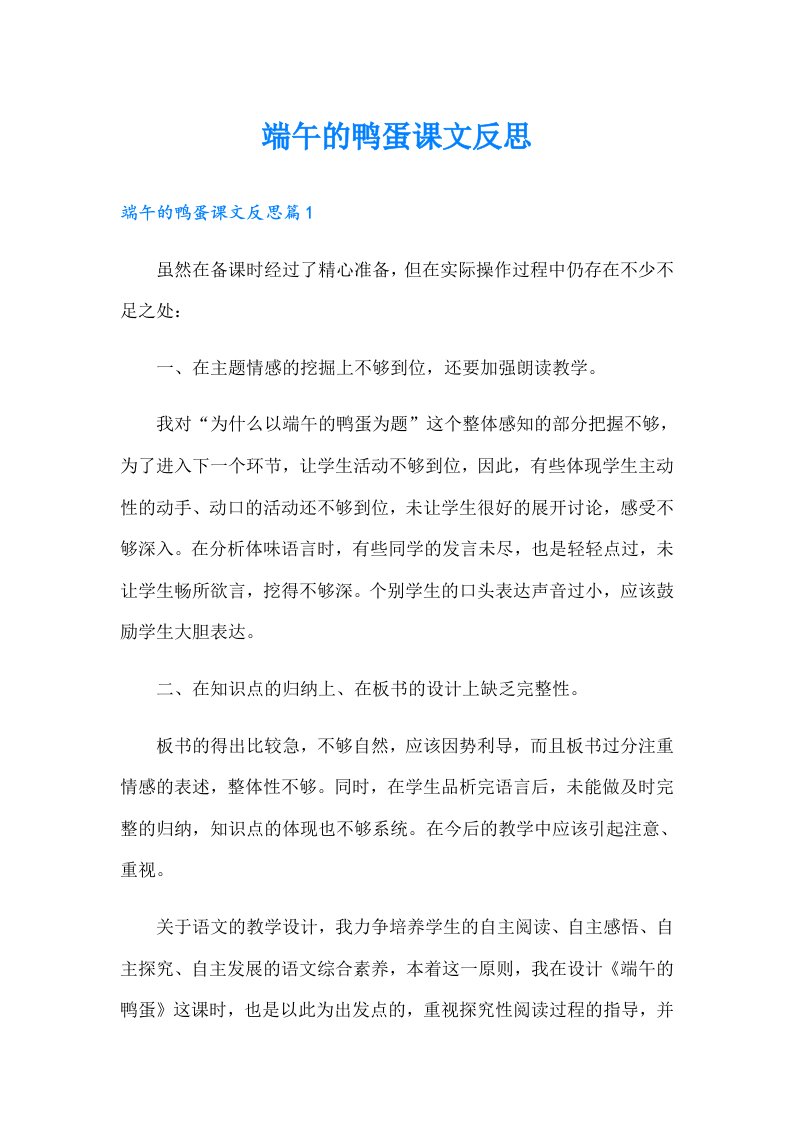 端午的鸭蛋课文反思