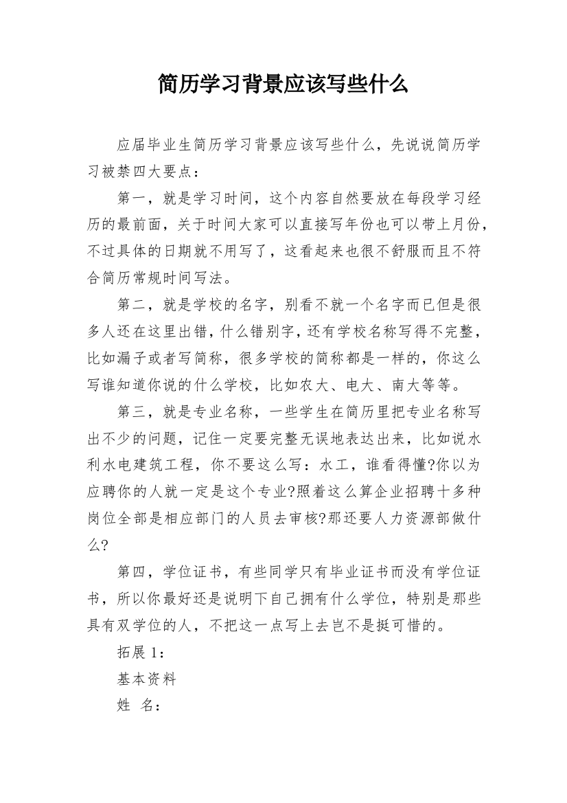 简历学习背景应该写些什么