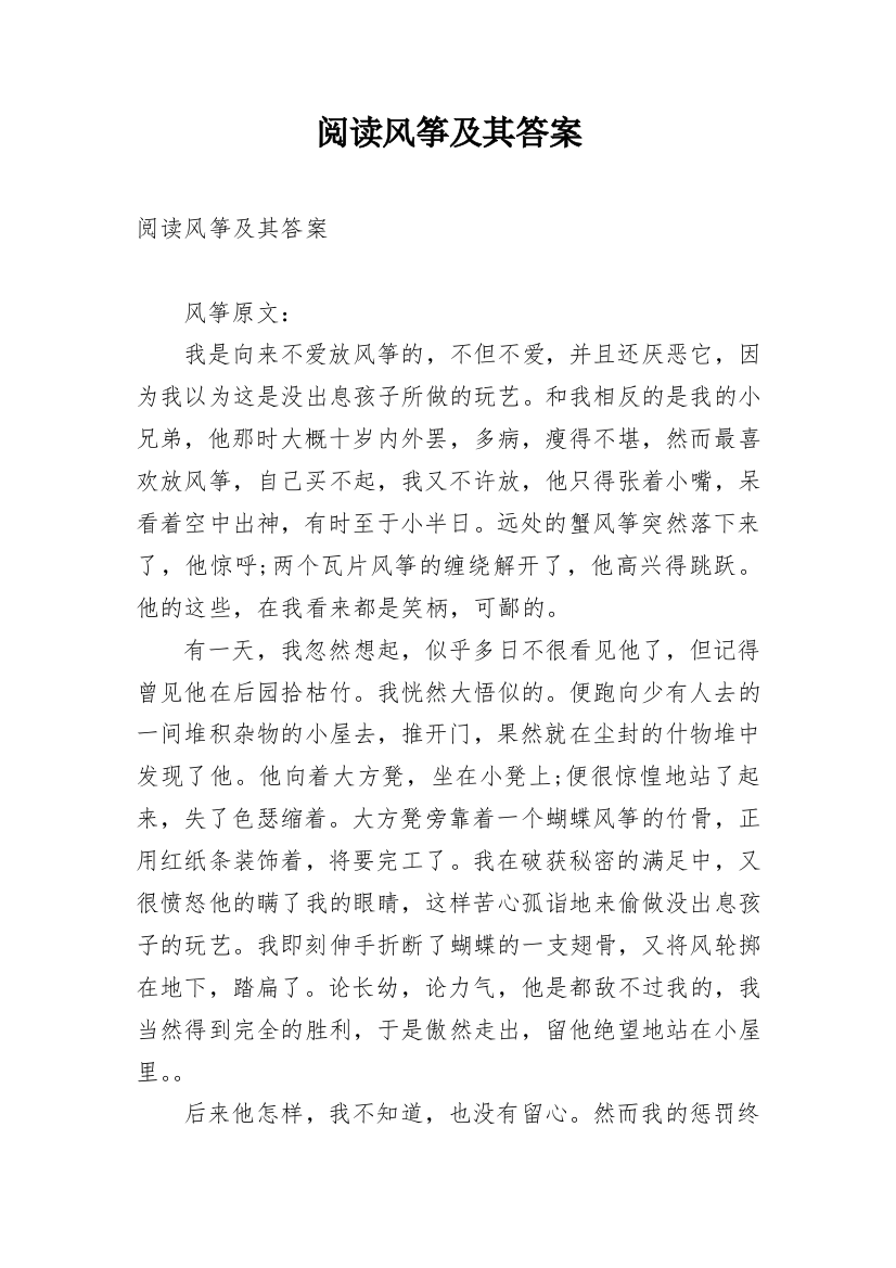 阅读风筝及其答案