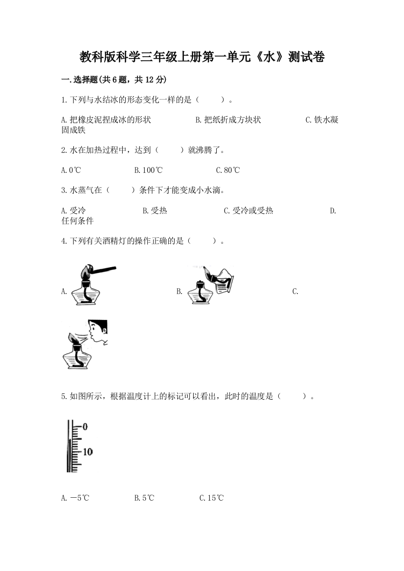 教科版科学三年级上册第一单元《水》测试卷【实验班】