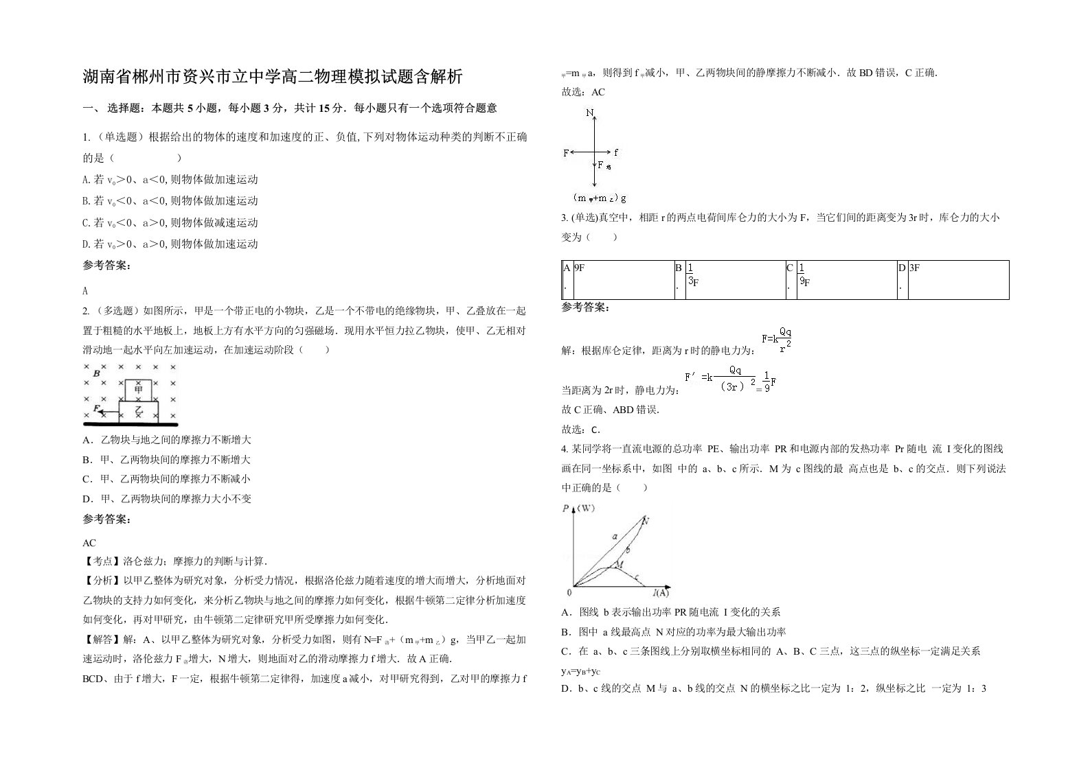 湖南省郴州市资兴市立中学高二物理模拟试题含解析