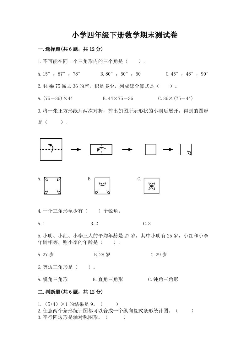 小学四年级下册数学期末测试卷及答案（真题汇编）