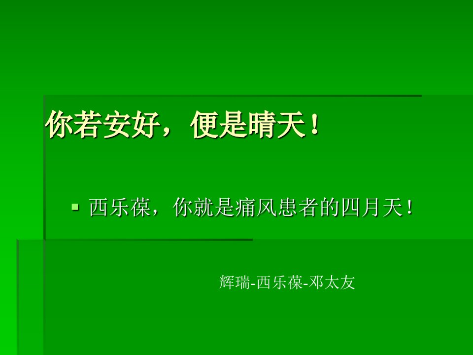 痛风病预防及治疗ppt课件