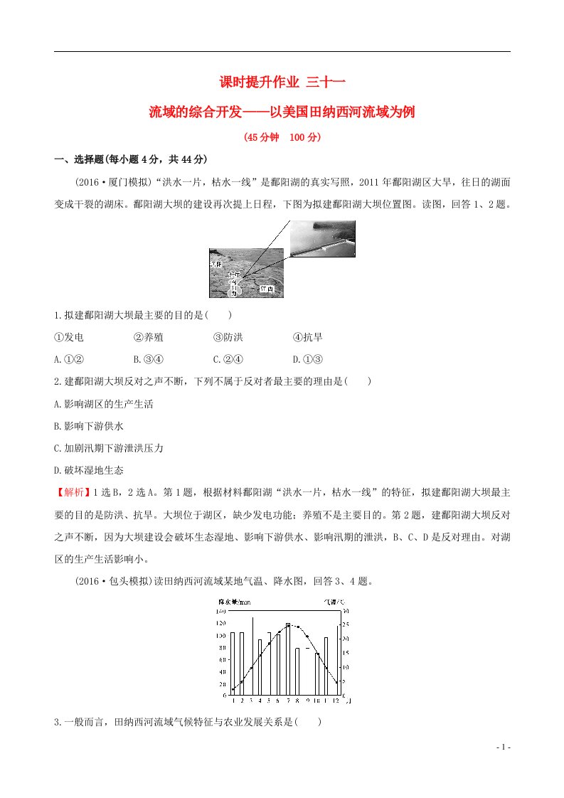 高考地理一轮