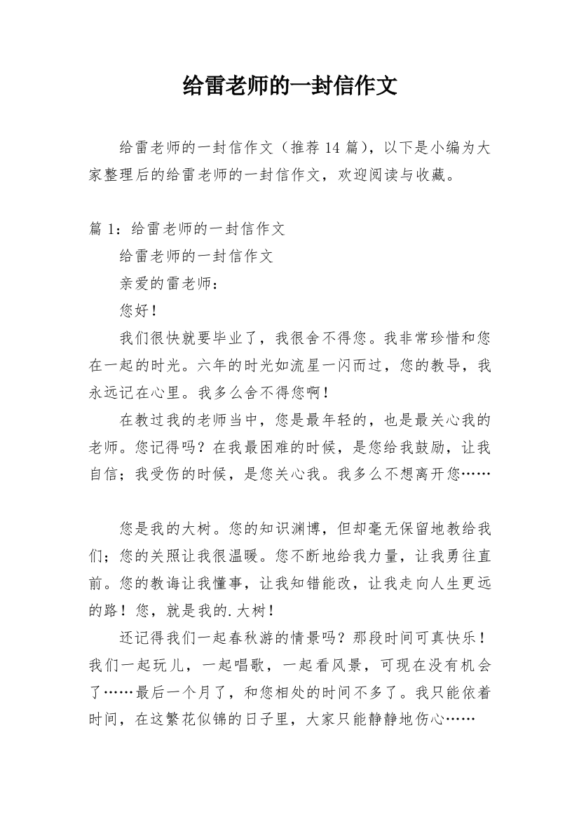 给雷老师的一封信作文