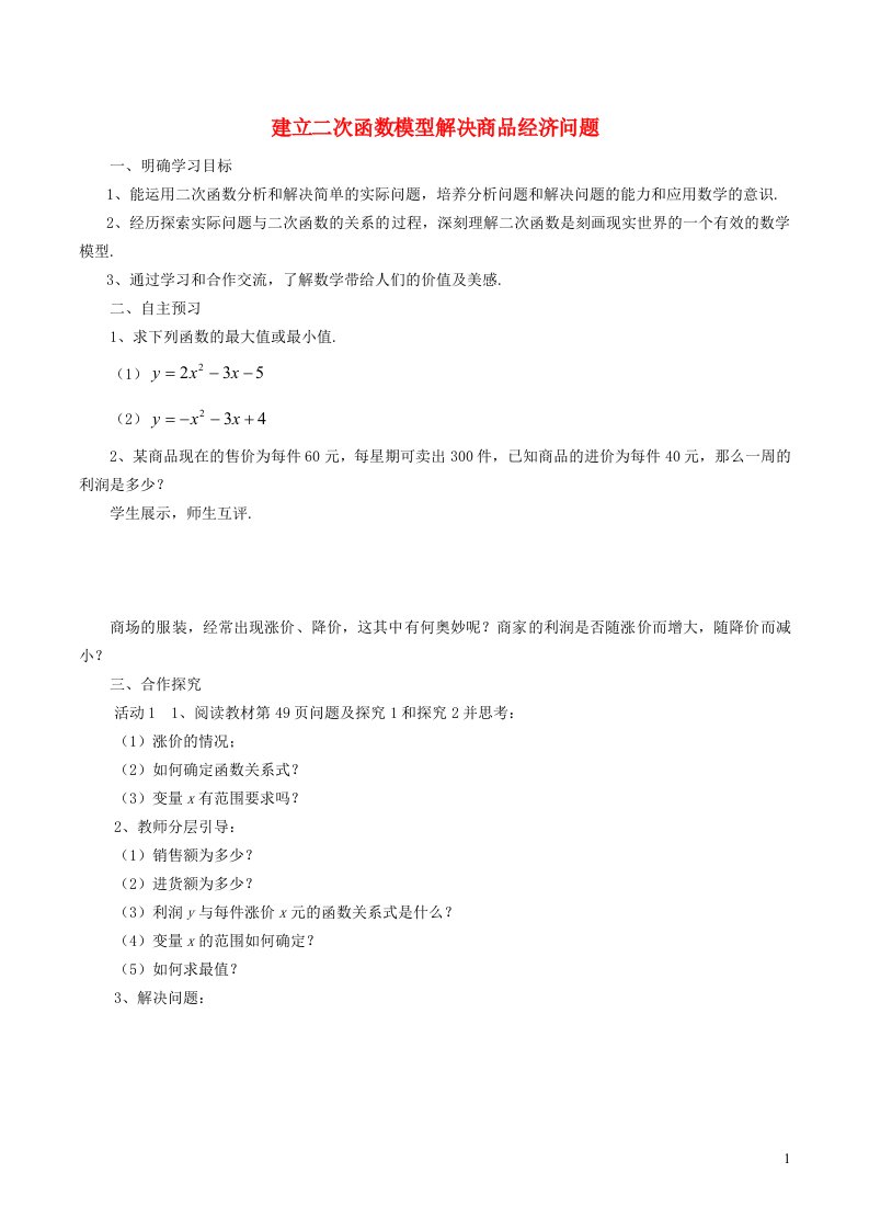 2022春九年级数学下册第2章二次函数4二次函数的应用第2课时利用建立坐标系解决抛物线型最值问题学案新版北师大版