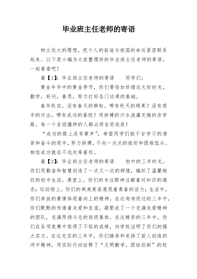 毕业班主任老师的寄语