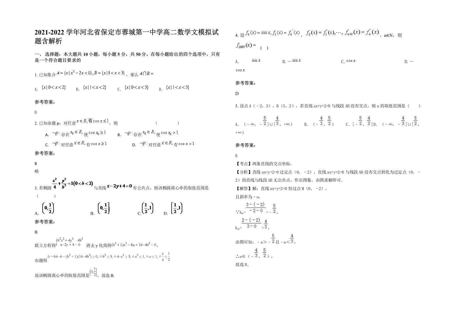 2021-2022学年河北省保定市蓉城第一中学高二数学文模拟试题含解析