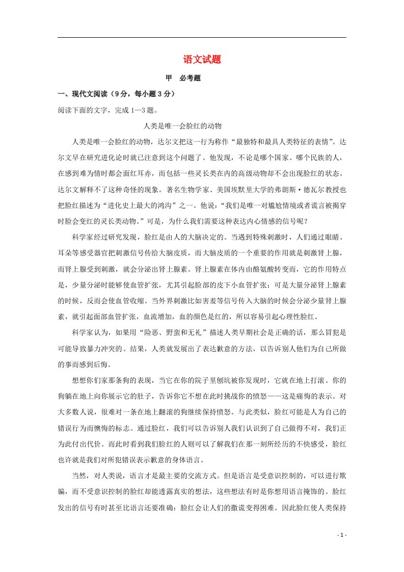 黑龙江省哈尔滨市第三十二中学高三语文上学期期末考试试题