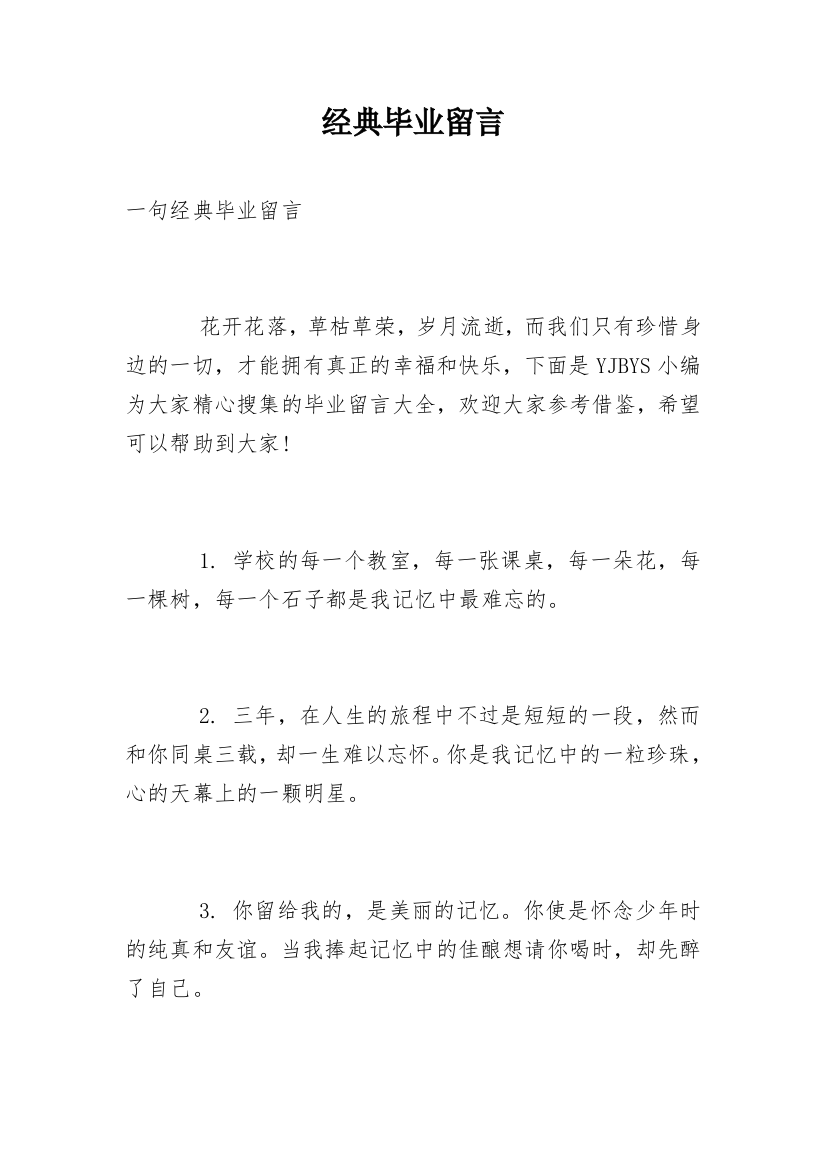 经典毕业留言_41