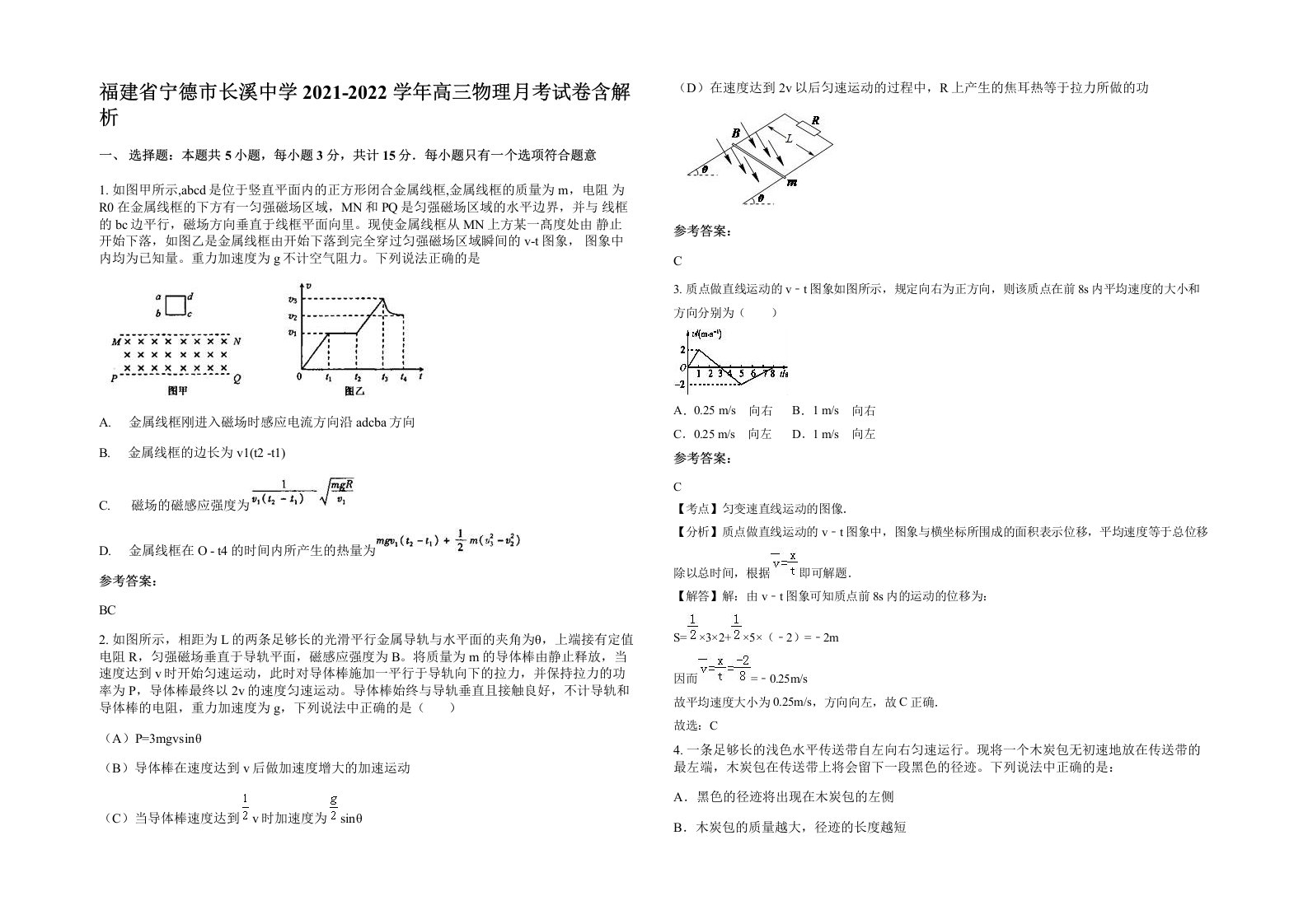 福建省宁德市长溪中学2021-2022学年高三物理月考试卷含解析