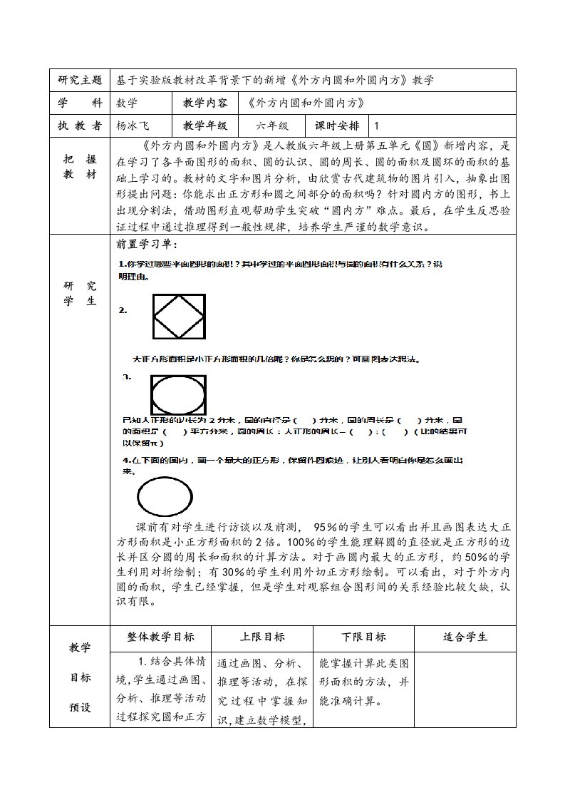 《外圆内方和外方内圆》