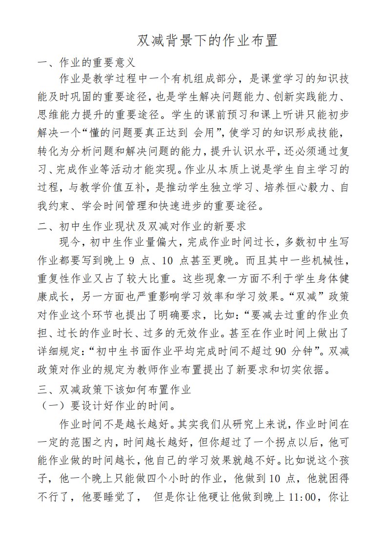 双减背景下的道德与法治作业布置经验交流