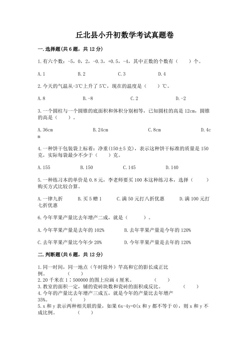 丘北县小升初数学考试真题卷最新