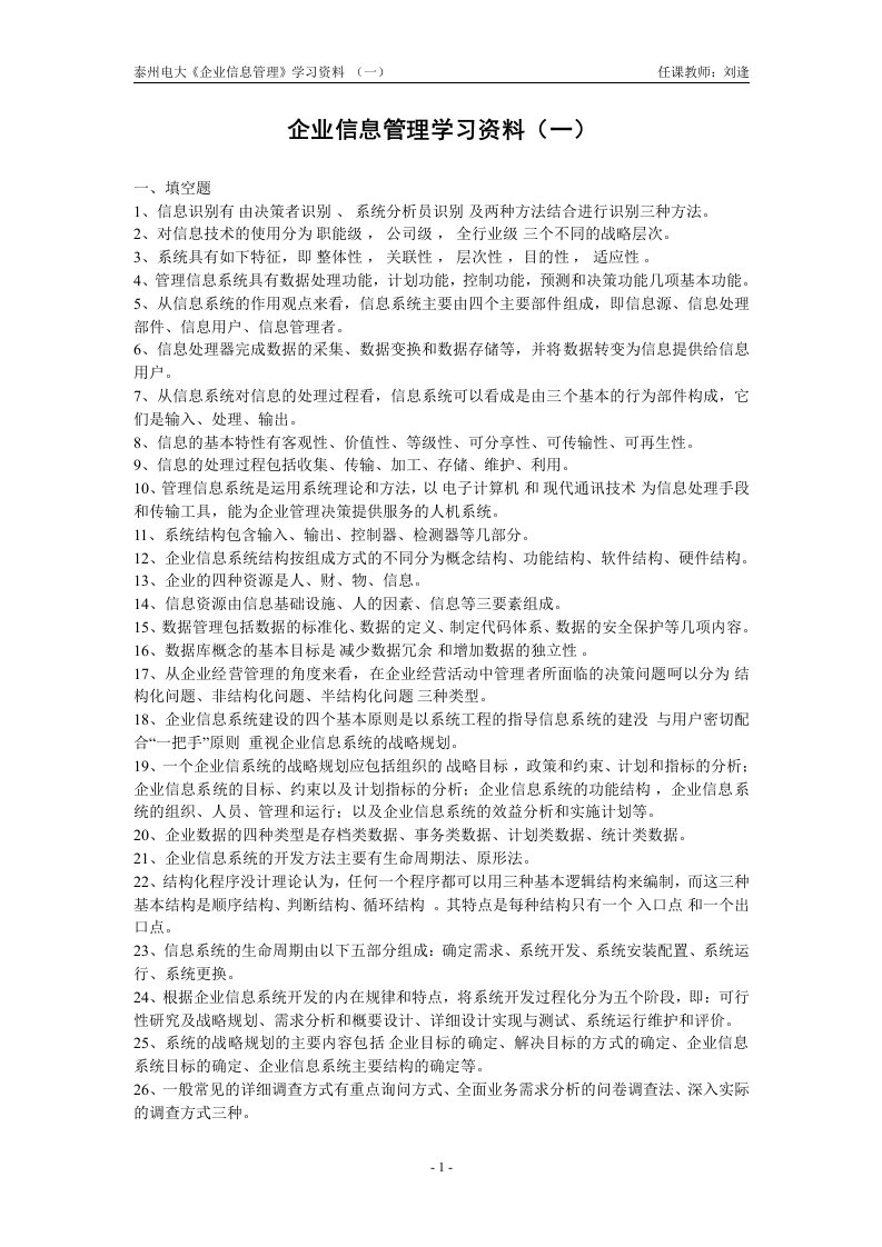 企业信息管理学习资料(一)