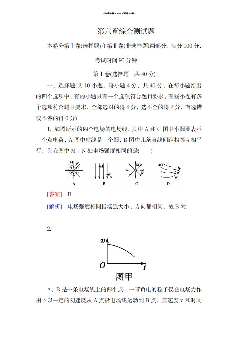 2023年【高三物理总复习】第六章综合测试卷(最新版)