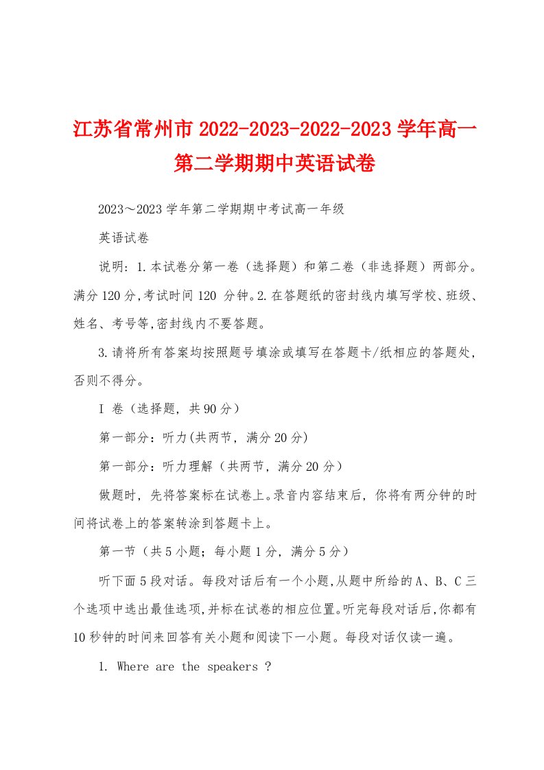 江苏省常州市2022-2023-2022-2023学年高一第二学期期中英语试卷