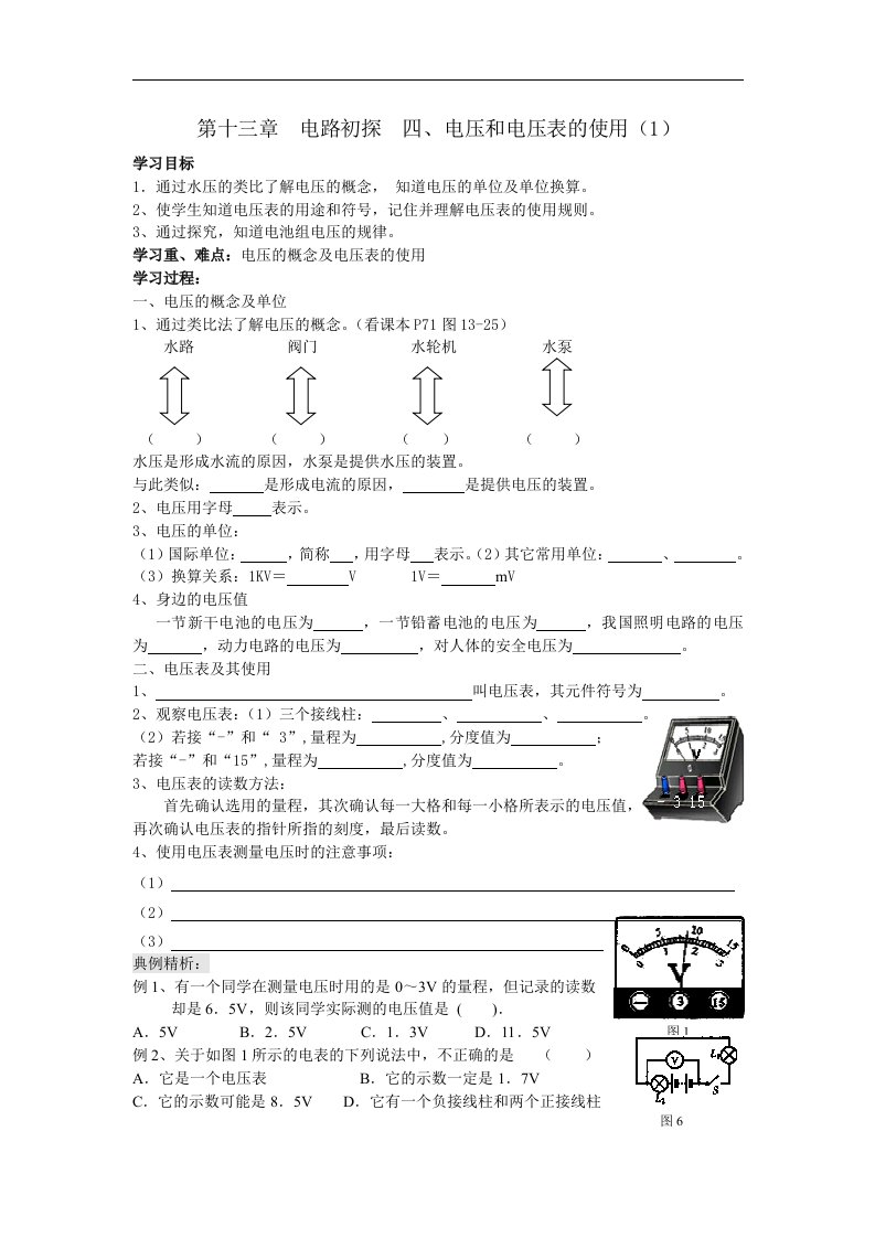 四、电压和电压表的使用（1）