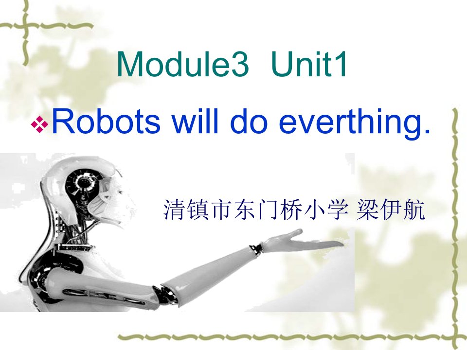 《Unit1Robotswilldoeverything》课件小学英语外研社版三年级起点四年级下册