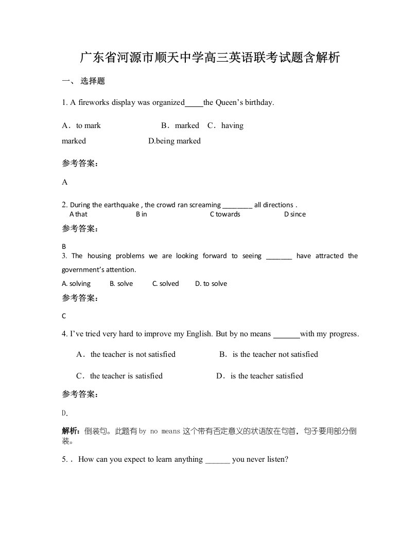 广东省河源市顺天中学高三英语联考试题含解析