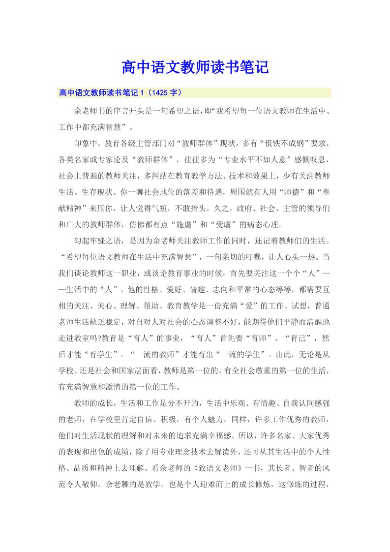 高中语文教师读书笔记